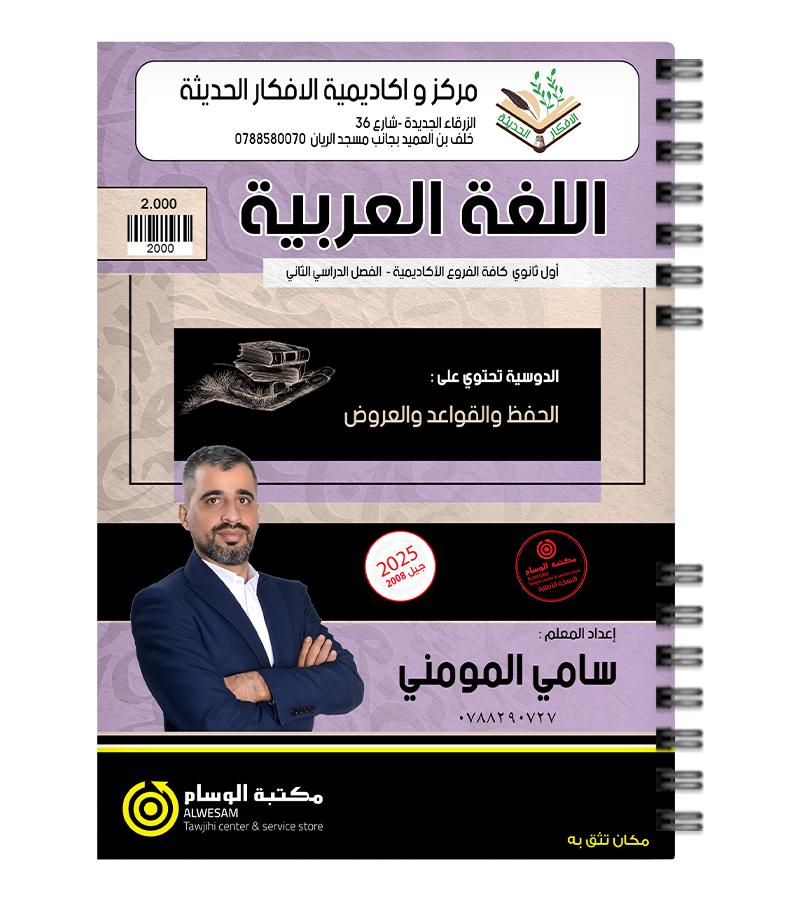 الفصل الثاني سامي المومني 2008