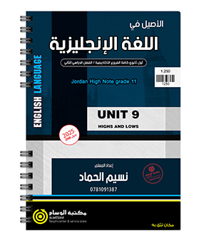 الوحدة التاسعة نسيم حماد 2008