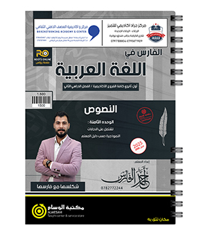الوحدة الثامنة احمد الفارس 2008