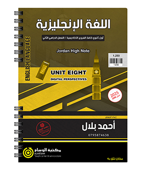 الوحدة الثامنة احمد بلال 2008