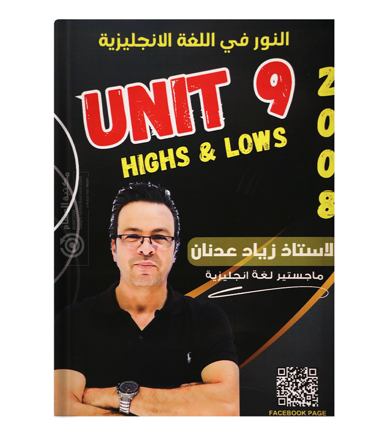 الوحدة التاسعة زياد عدنان 2008