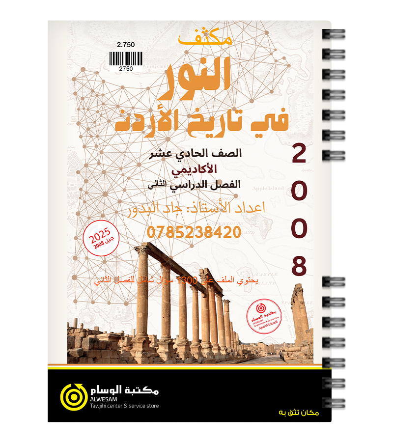 مكثف الفصل الثاني جاد البدور 2008