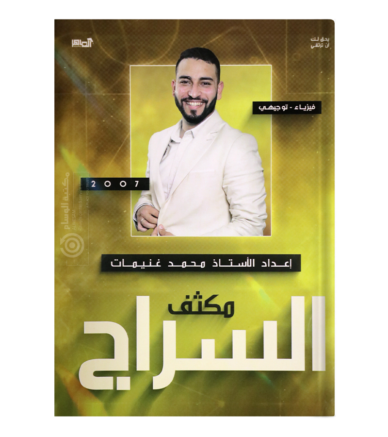 مكثف محمد غنيمات 2007