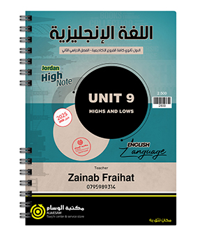 الوحدة التاسعة زينب فريحات 2008