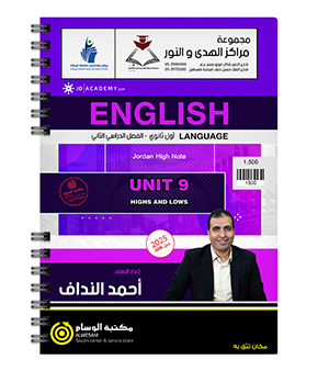 الوحدة التاسعة احمد النداف 2008