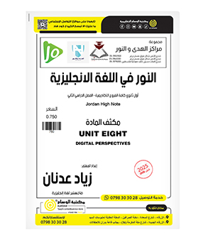 مكثف الوحدة الثامنة زياد عدنان 2008