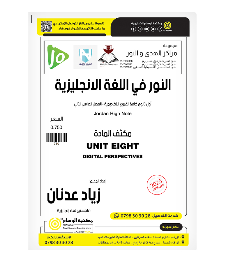 مكثف الوحدة الثامنة زياد عدنان 2008