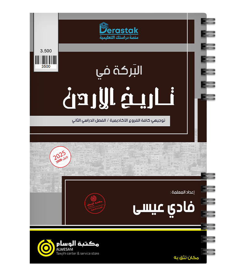 الفصل الثاني تاريخ  فادي عيسى 2008