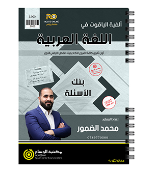 بنك الاسئلة الفصل الاول محمد الضمور 2008