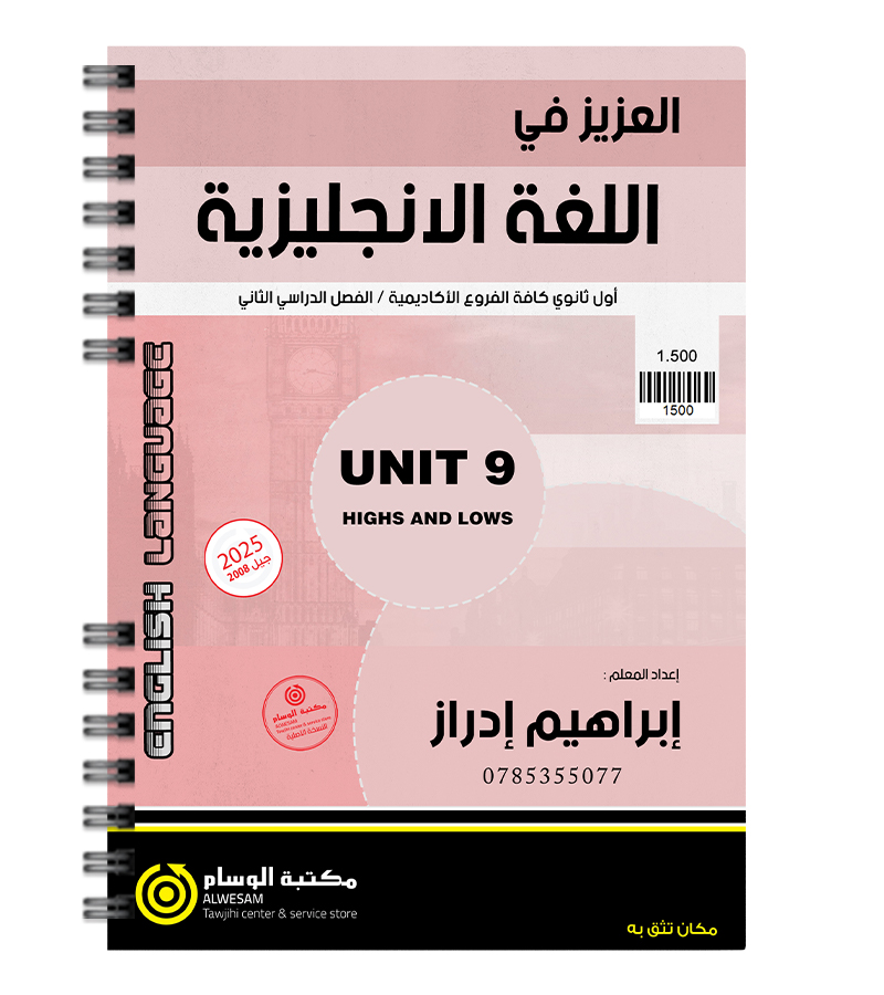 الوحدة التاسعة ابراهيم ادراز 2008