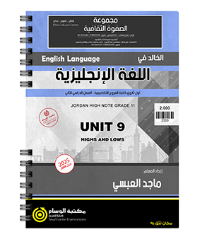 الوحدة التاسعة ماجد العبسي 2008