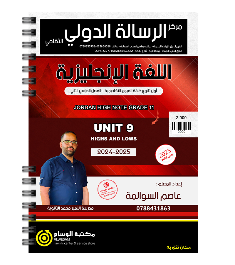 الوحدة التاسعة عاصم السوالمة 2008
