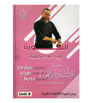 الوحدة التاسعة ثائر نمورة 2008