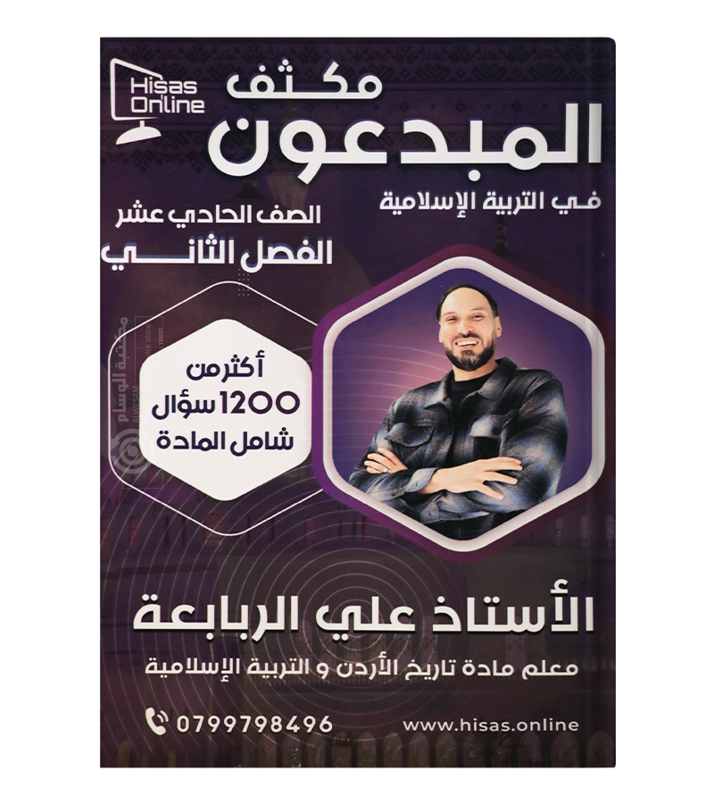 بنك الاسئلة الفصل الثاني تربية علي الربابعة 2008