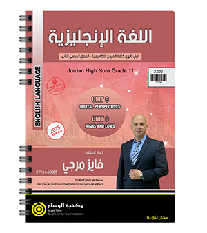 الوحدة التاسعة و العاشرة فايز مرجي 2008