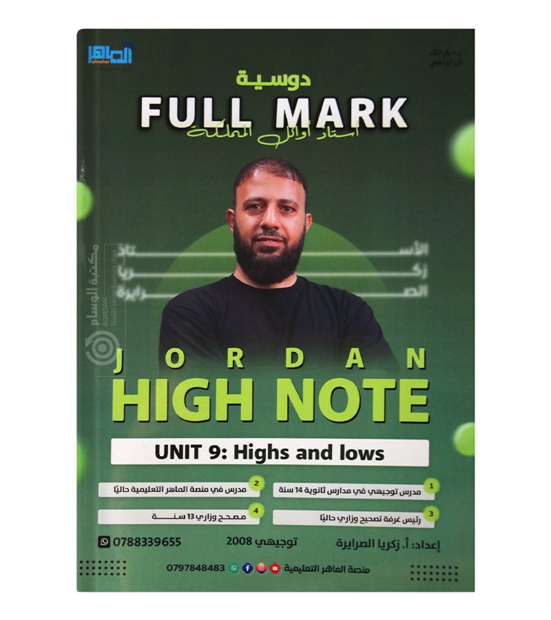 الوحدة التاسعة زكريا الصرايرة 2008