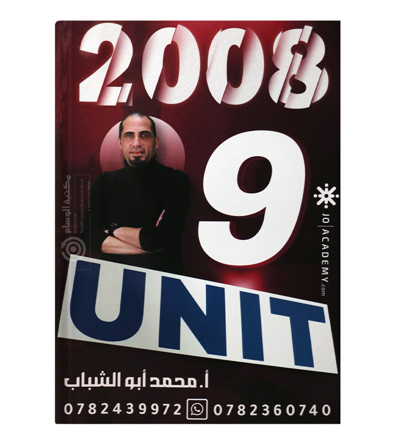 الوحدة التاسعة محمد ابو الشباب 2008