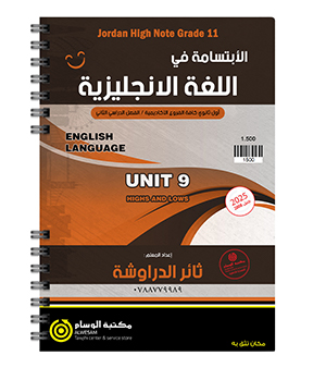 الوحدة التاسعة ثائر الدراوشة 2008
