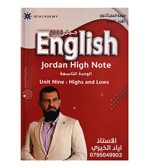 الوحدة التاسعة اياد خيري 2008