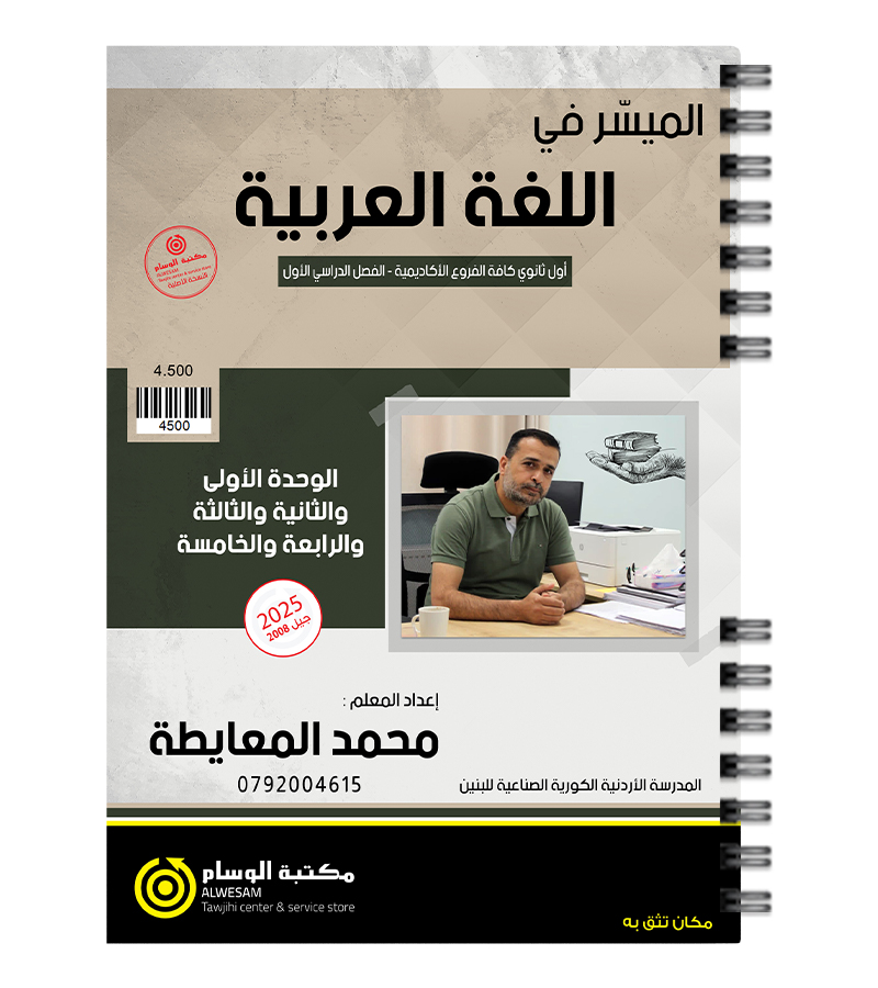 الفصل الاول محمد المعايطة 2008 اكاديمي