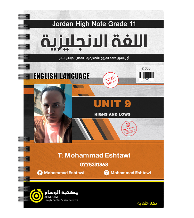 الوحدة التاسعة محمد اشتيوي 2008