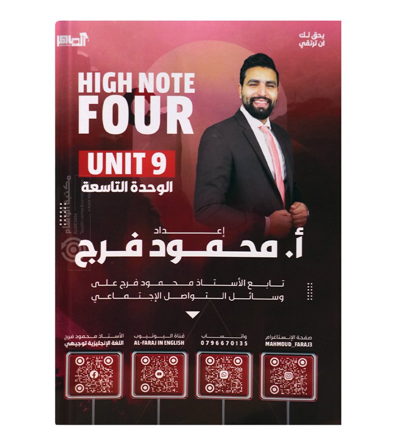 الوحدة التاسعة محمود فرح 2008