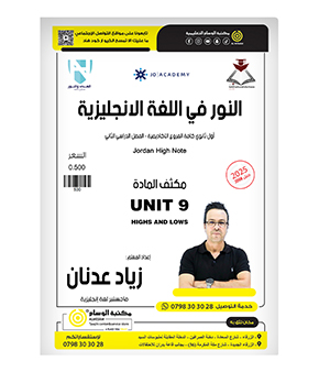 مكثف الوحدة التاسعة زياد عدنان 2008