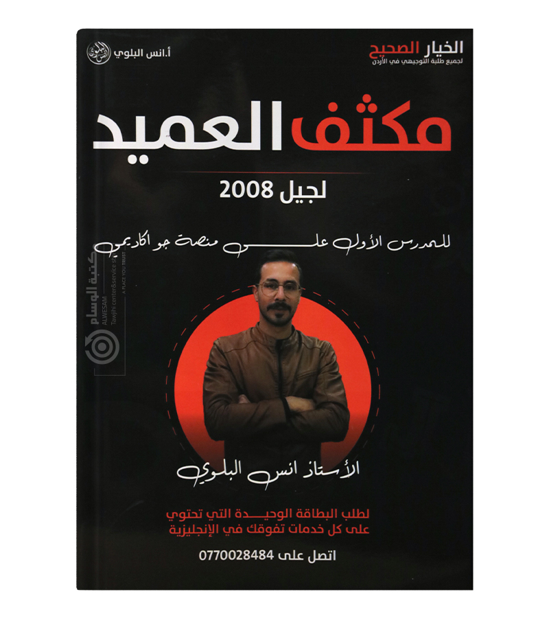 مكثف الفصل الاول انس البلوي 2008