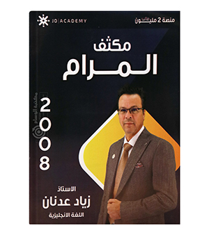 مكثف الفصلين زياد عدنان 2008