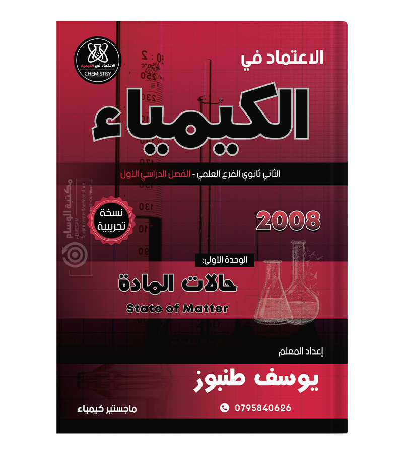 الوحدة الاولى يوسف طنبوز 2008