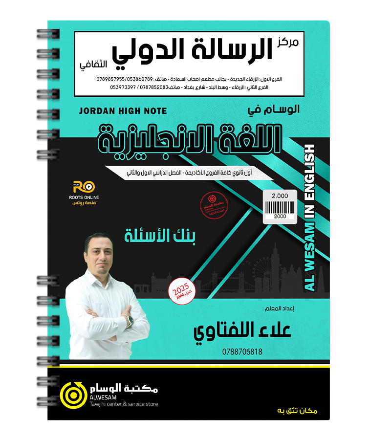 بنك الاسئلة علاء اللفتاوي 2008