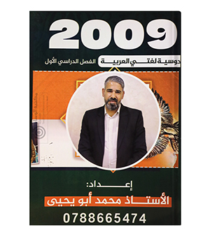 الفصل الاول محمد ابو يحيى 2009