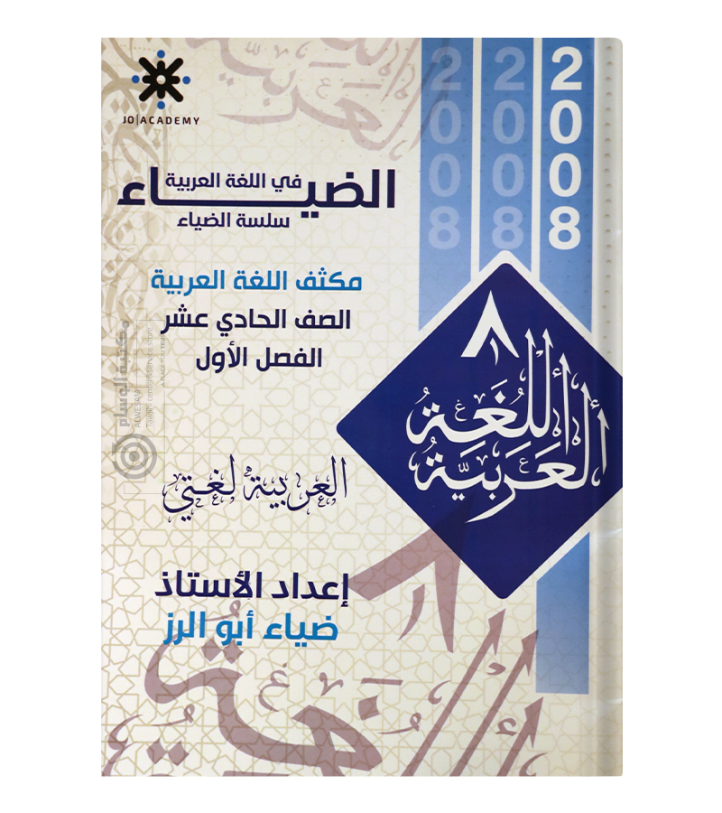 مكثف الفصل الاول ضياء ابو الرز 2008