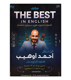 مكثف الفصل الاول  احمد اوهيب 2008