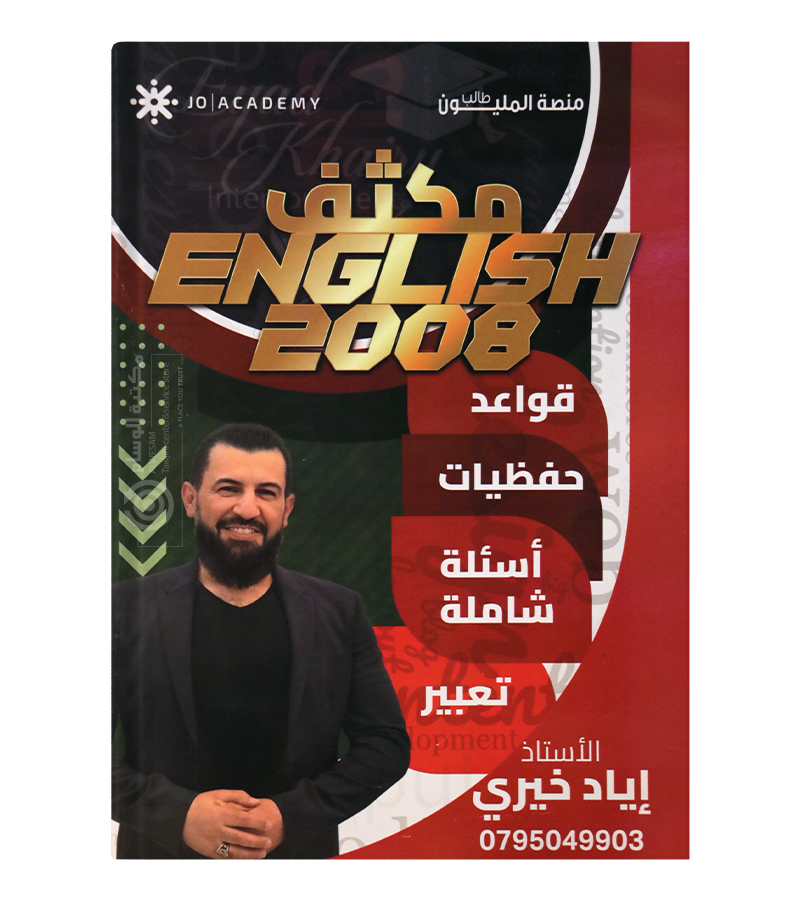 مكثف اياد خيري 2008