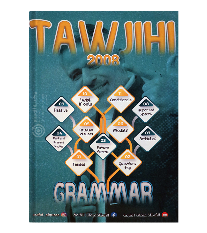 مكثف القواعد الفصلين عرفات قزعة 2008