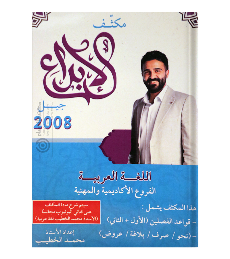 مكثف القواعد الفصلين محمد الخطيب 2008