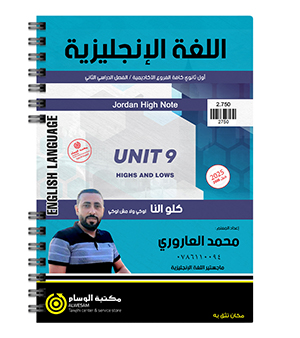 الوحدة التاسعة محمد العاروري 2008