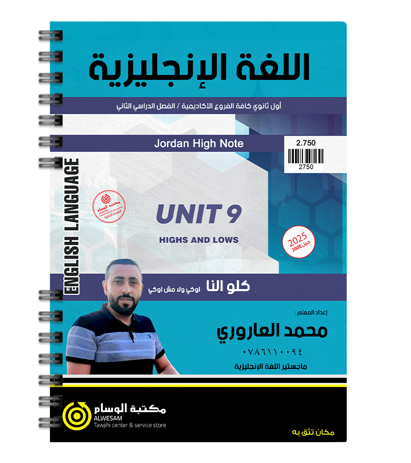 الوحدة التاسعة محمد العاروري 2008