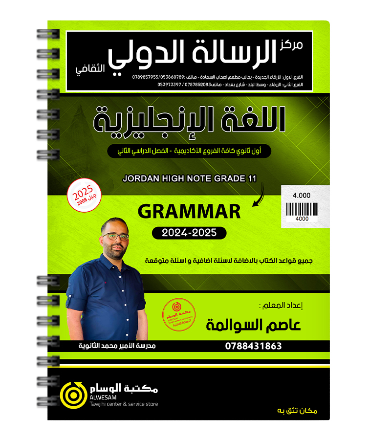 القواعد الفصل الثاني عاصم السوالمة 2008