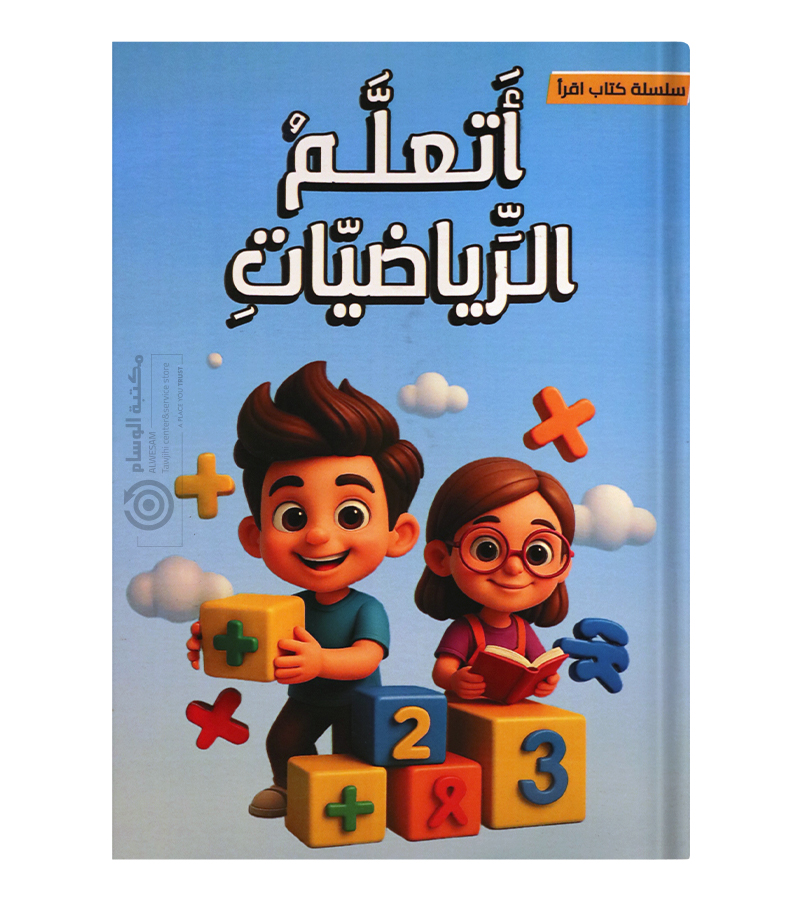 اقرأ مؤيد حسين اساسي رياضيات