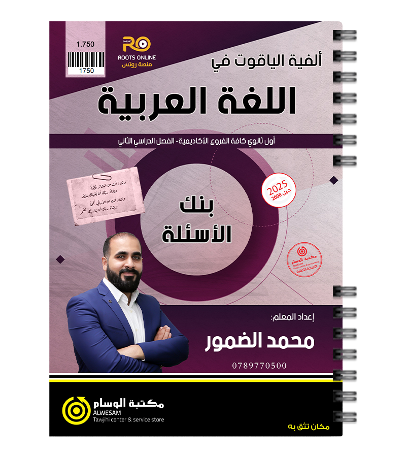 بنك الاسئلة الفصل الثاني محمد الضمور 2008