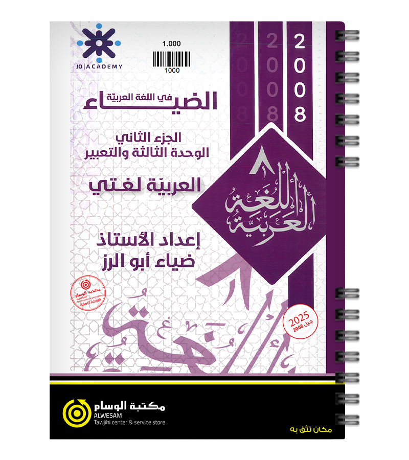 الوحدة الثالثة  والتعبير ضياء ابو الرز 2008