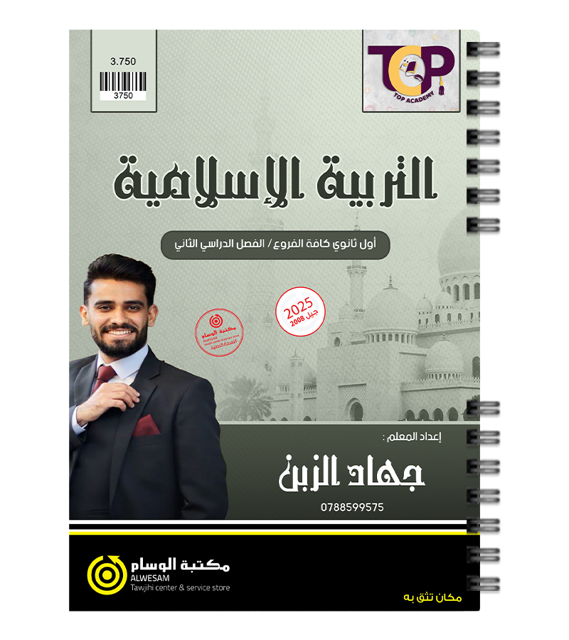 الفصل الثاني جهاد الزبن 2008