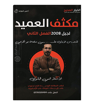مكثف الفصل الثاني انس البلوي 2008