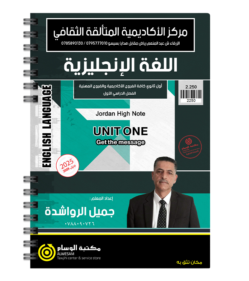 الوحدة الاولى جميل الرواشدة 2009