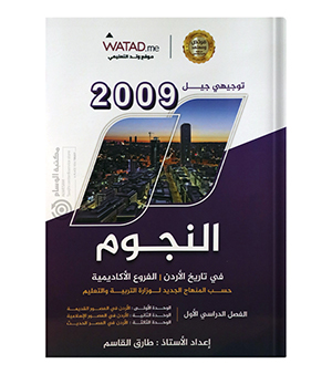 الفصل الاول طارق القاسم 2009