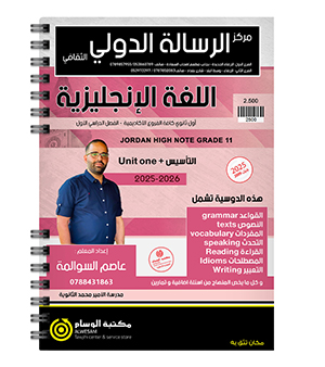 الوحدة الاولى عاصم السوالمة 2009