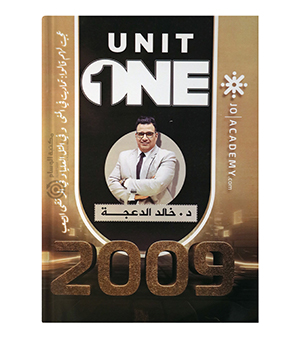 الوحدة الاولى خالد الدعجة 2009