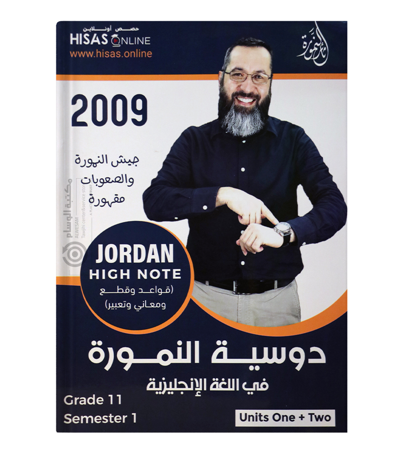 الوحدة الاولى و الثانية ثائر نمورة 2009